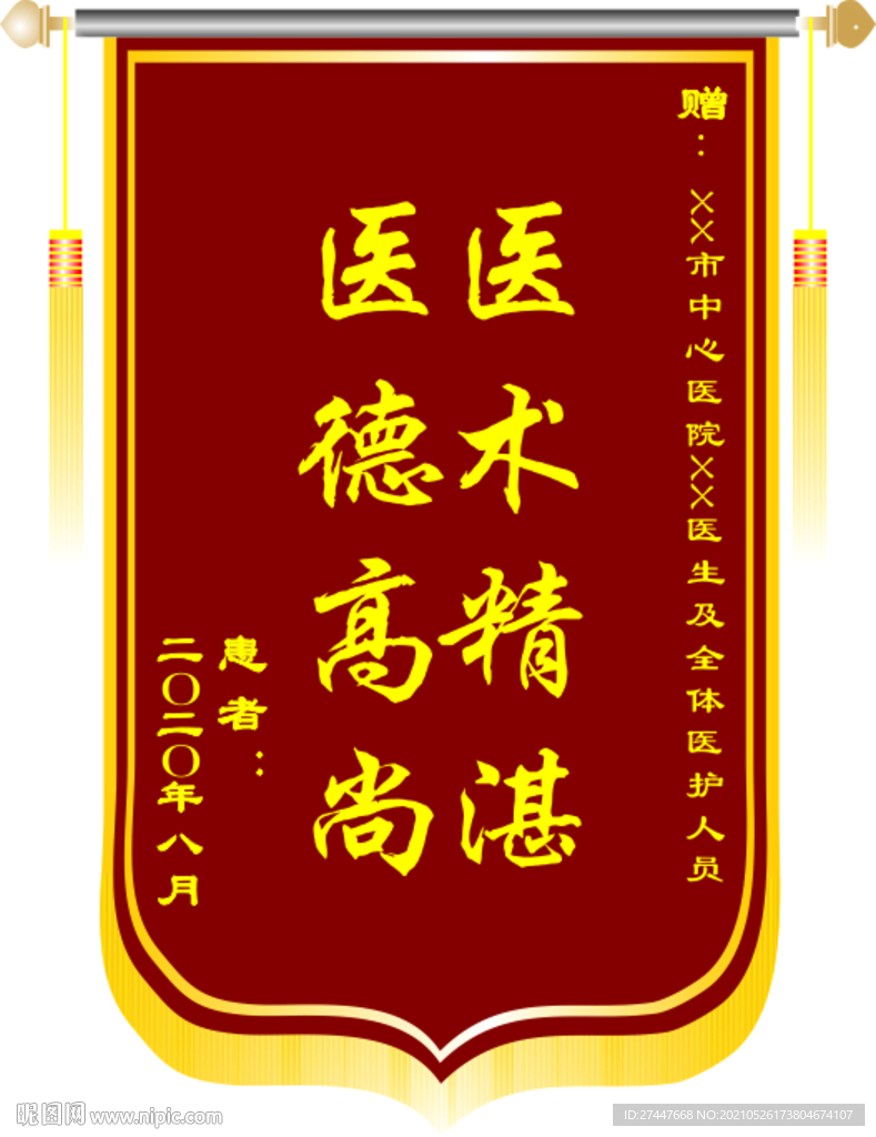 锦旗