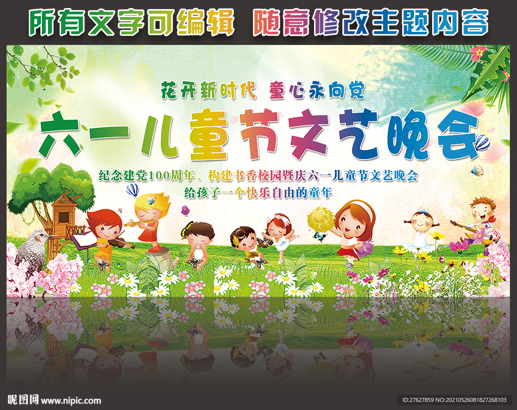 幼儿园六一儿童节晚会舞台背景
