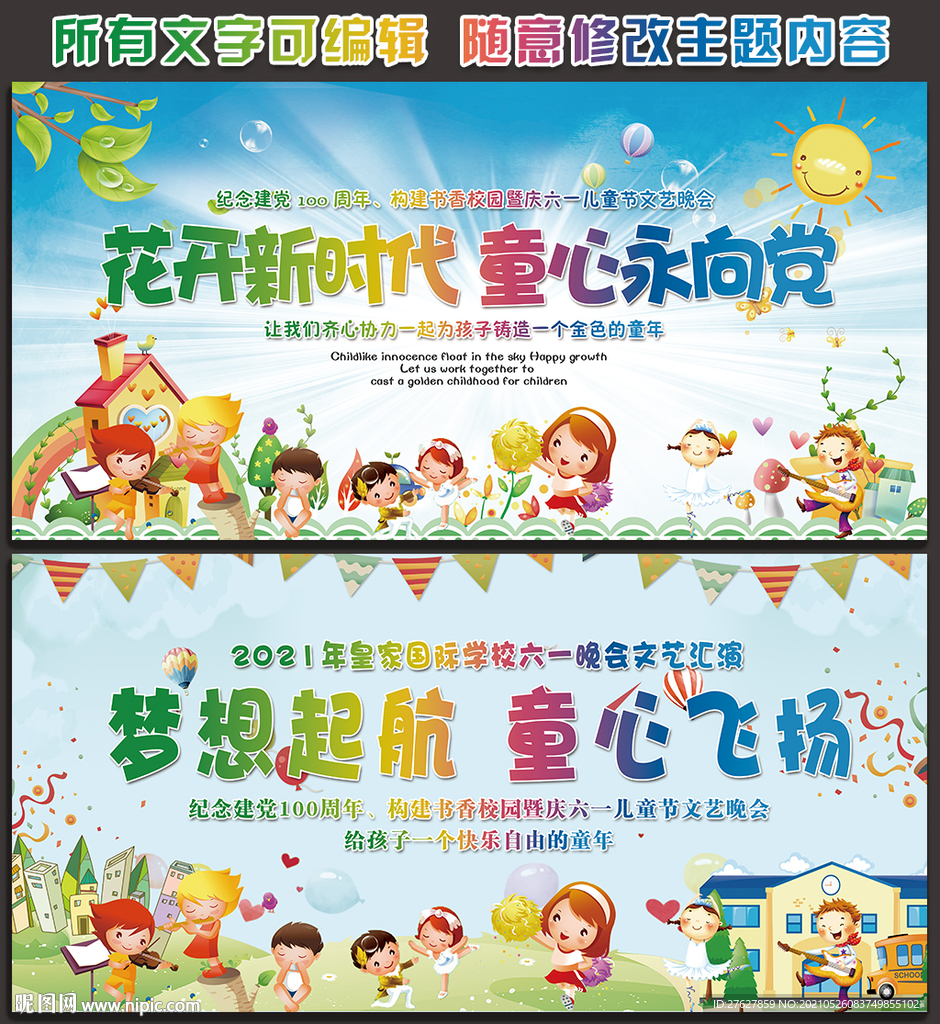 六一儿童节舞台背景