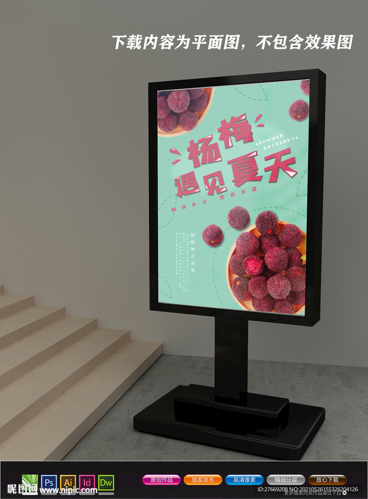 杨梅海报 果园海报