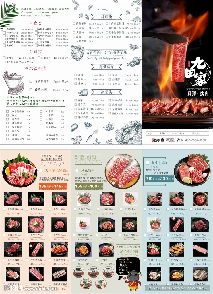 九田家烤肉菜单