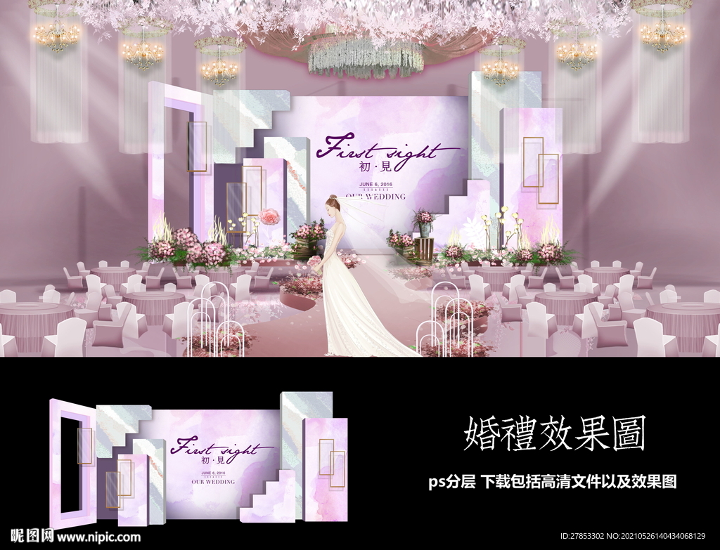 紫色婚礼
