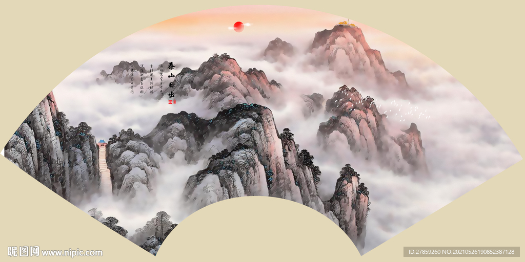 泰山