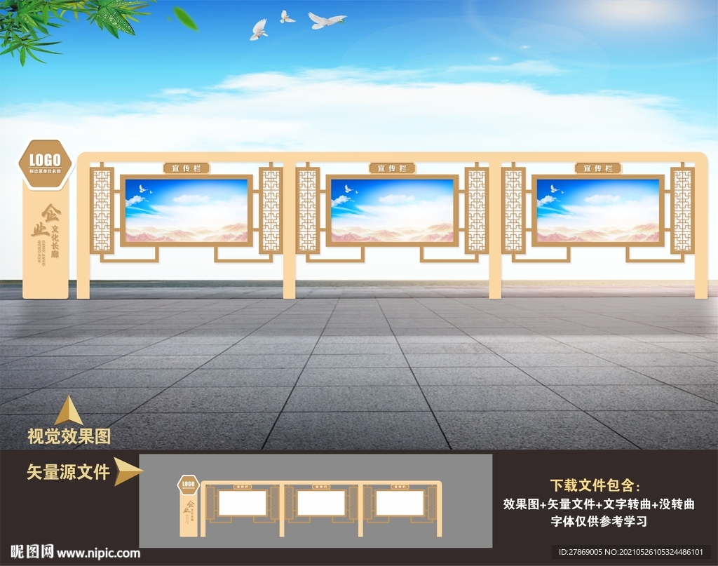 企业公司户外宣传栏