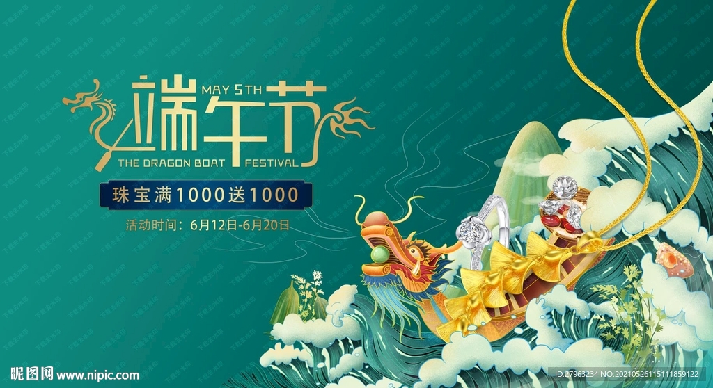 端午节珠宝端午节黄金端午节钻石