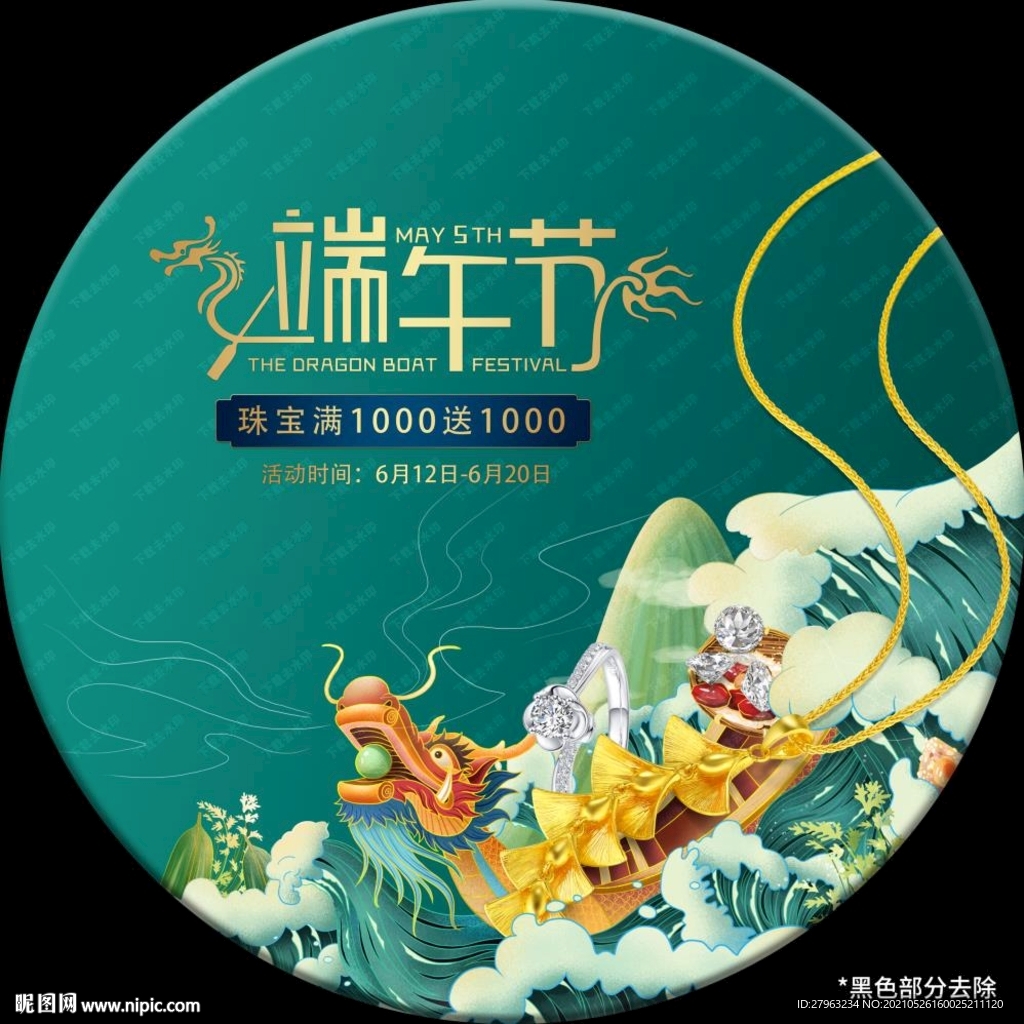 端午节珠宝地贴黄金地贴钻石地贴
