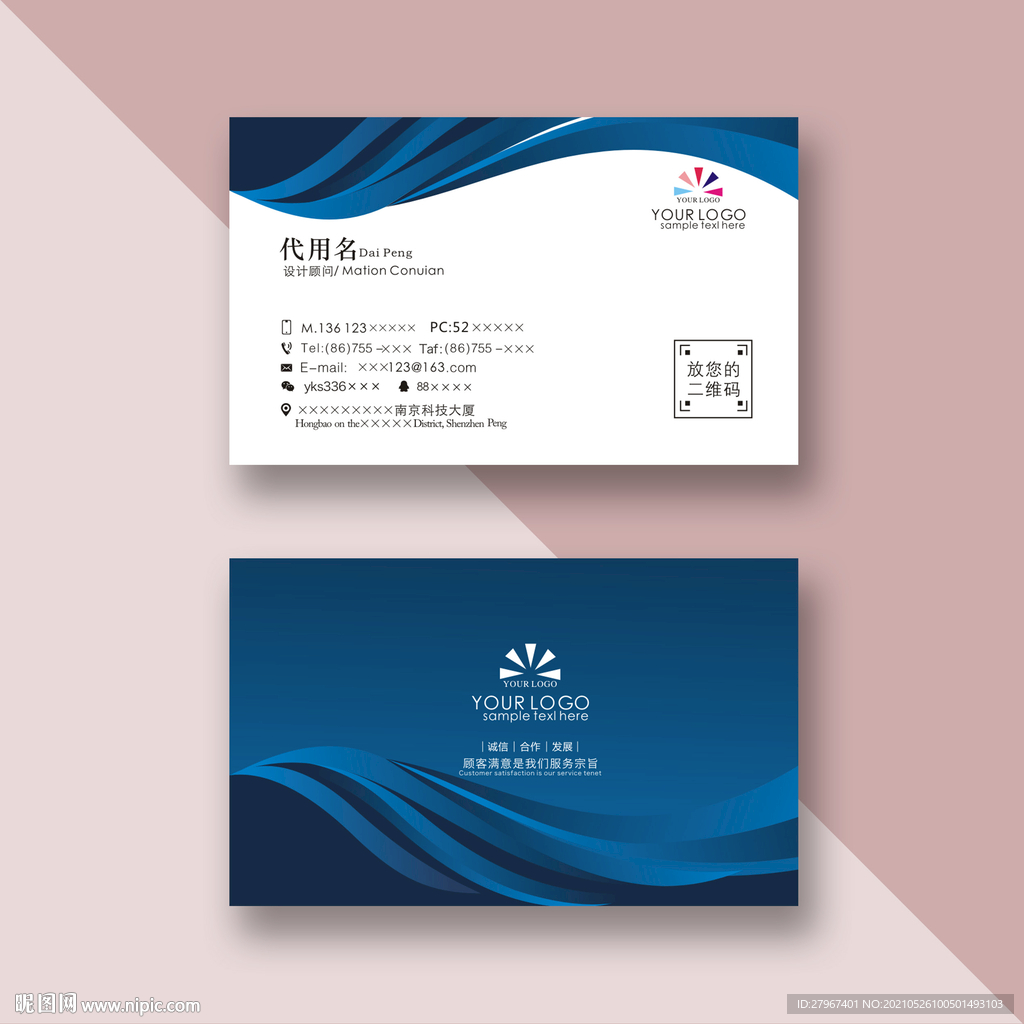 蓝色企业名片
