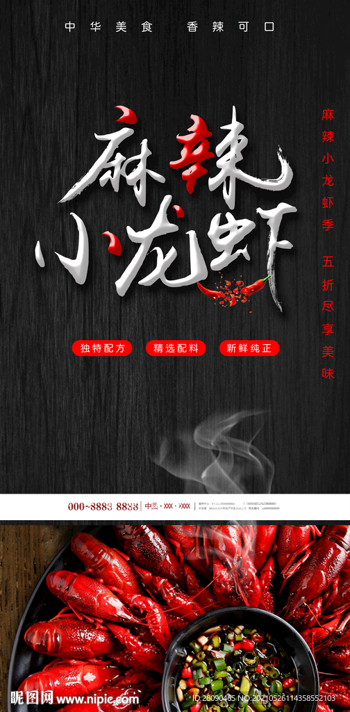 小龙虾展架