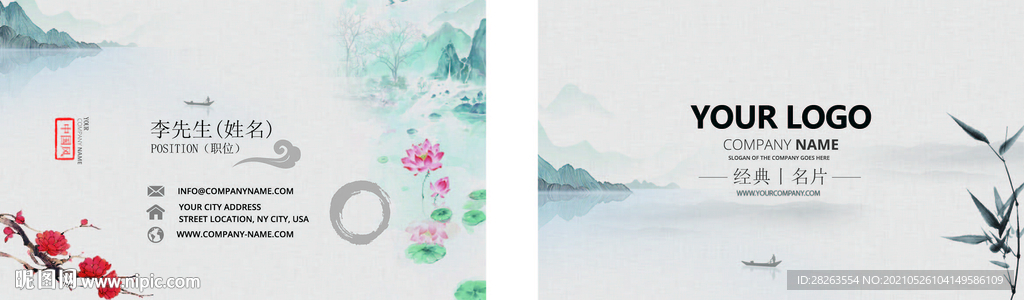 高端清新水墨中国风名片