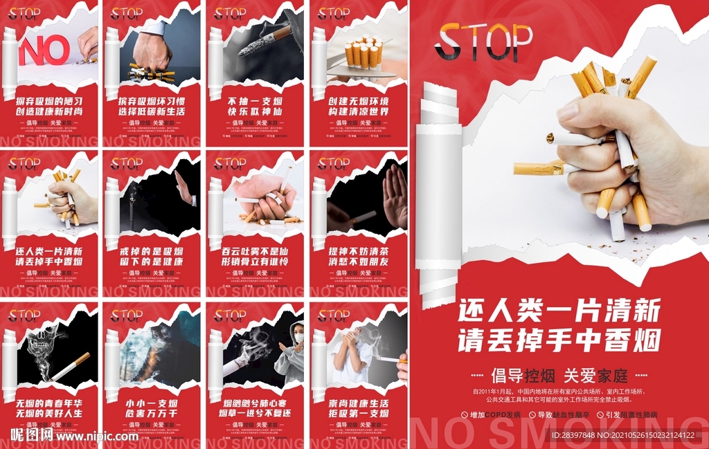 世界无烟日展板