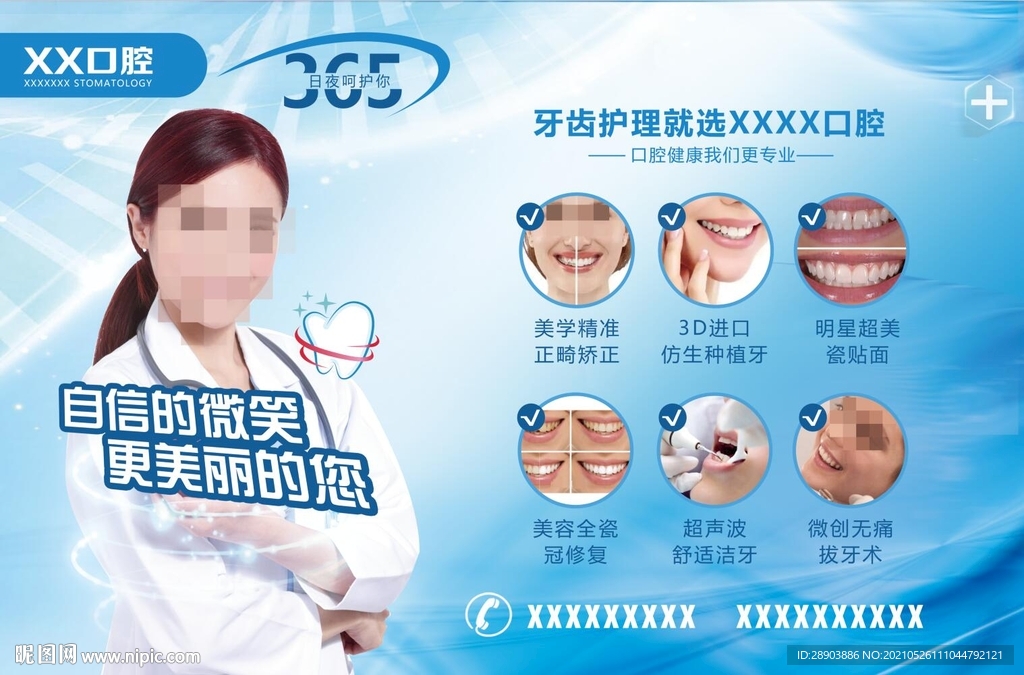 口腔海报 牙齿护理