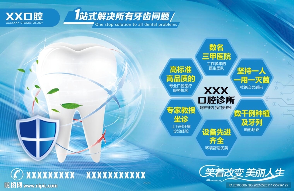 口腔海报 牙齿护理