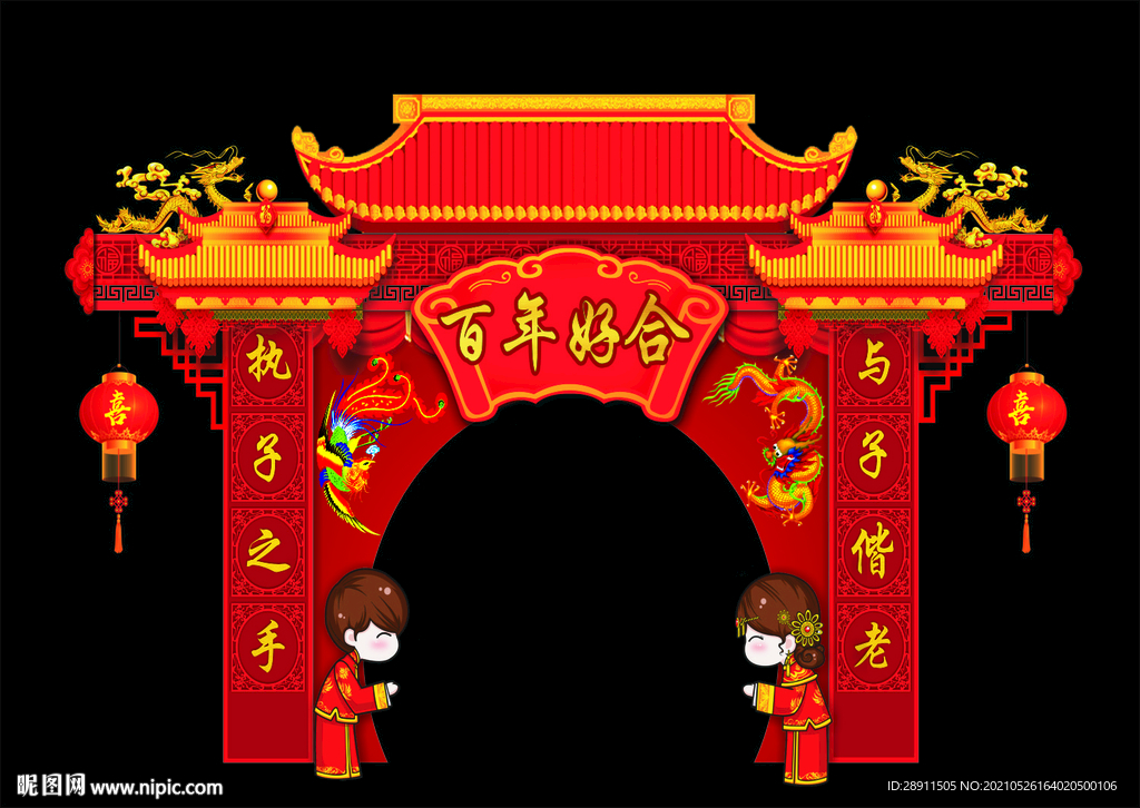 中式婚礼门头