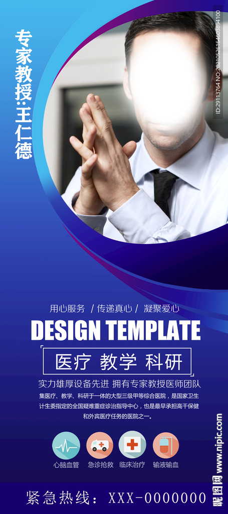 医生展架
