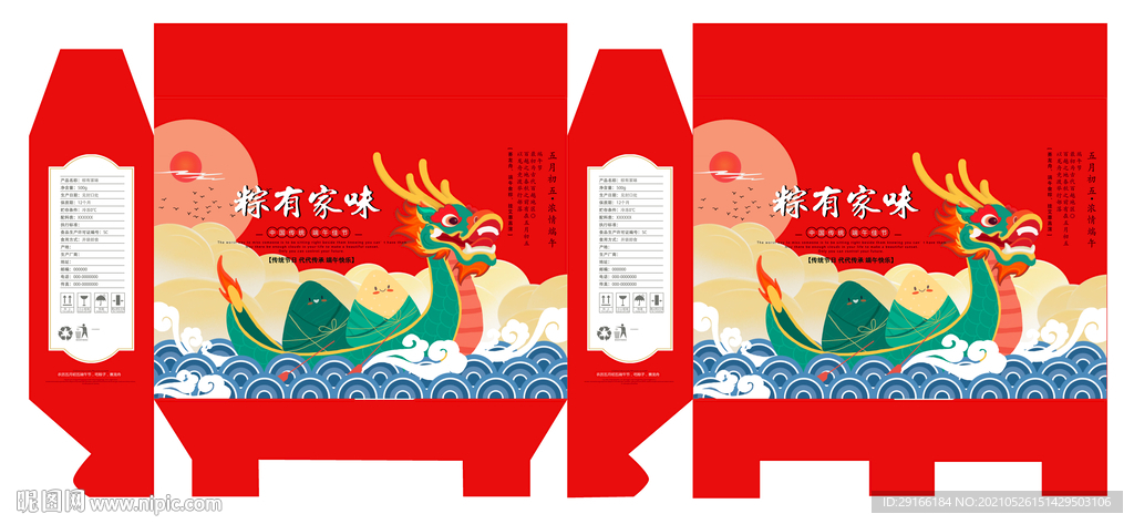 粽子包装盒 端午节展开图