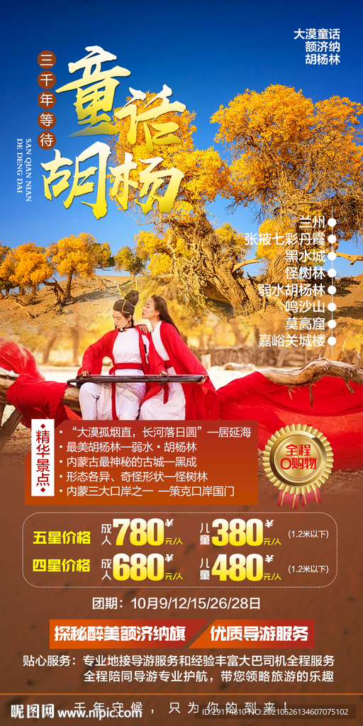胡杨林旅游海报