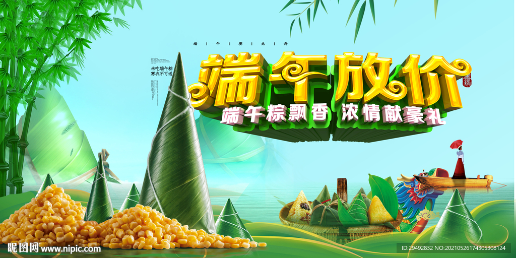 端午佳节