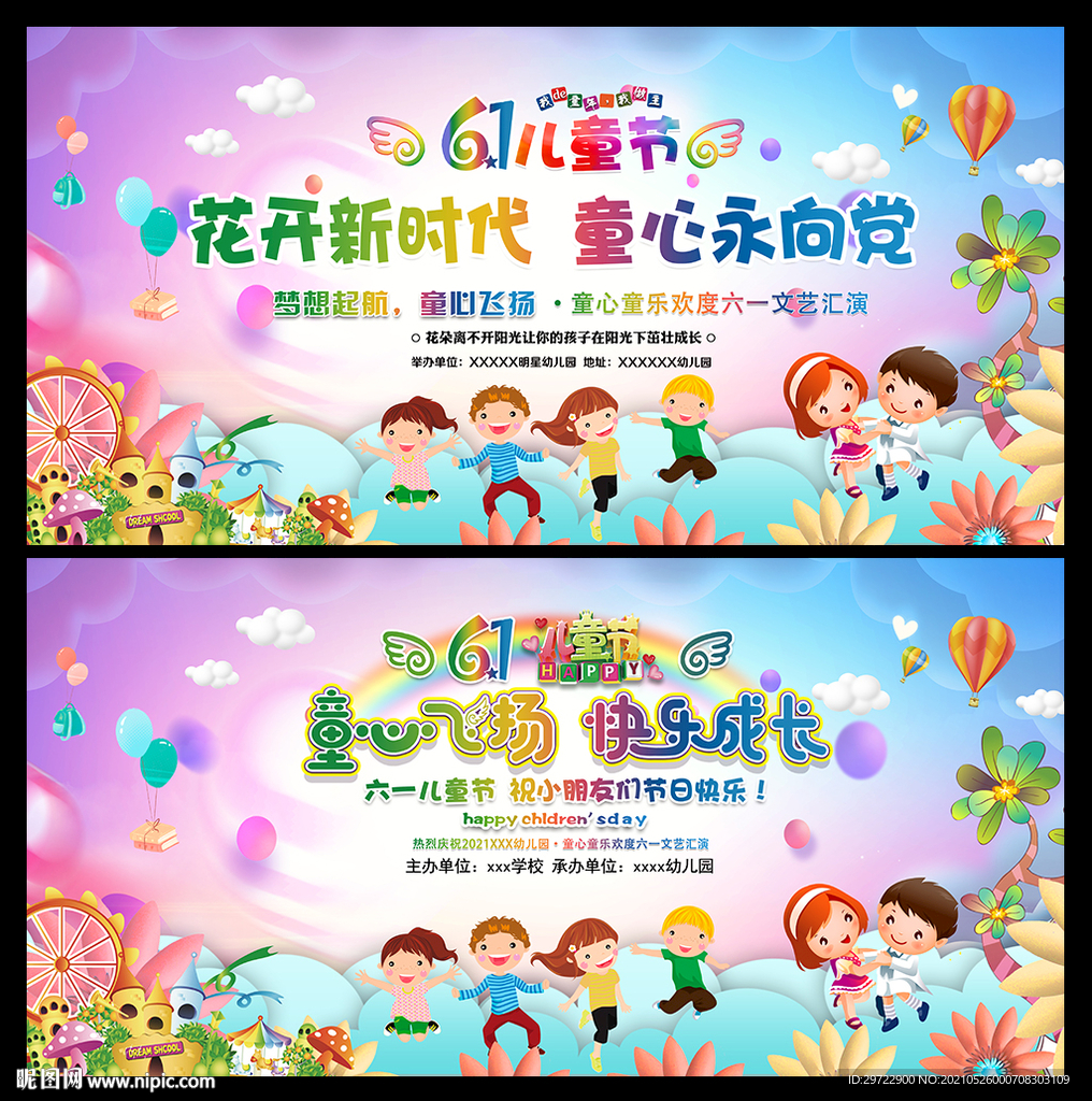 61儿童节背景