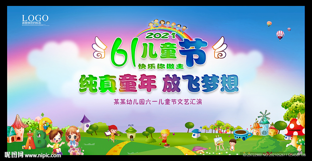 幼儿园六一晚会