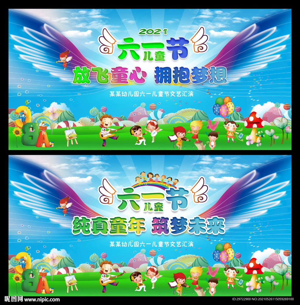 六一儿童节文艺汇演舞台背景