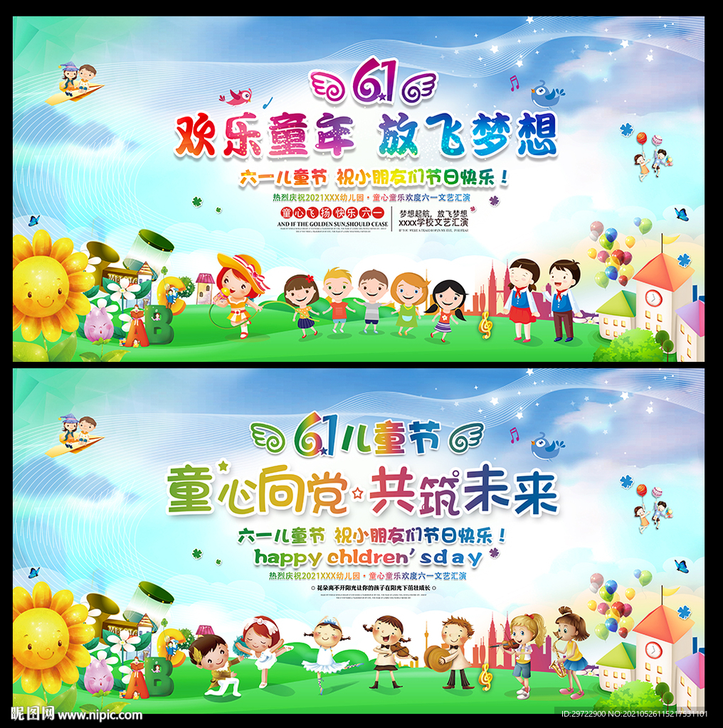 童心向党 快乐成长
