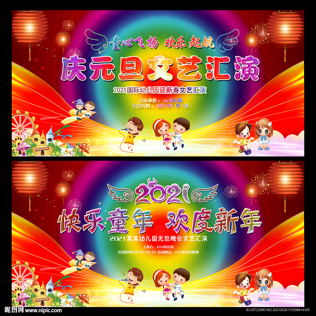 幼儿园元旦晚会舞台背景
