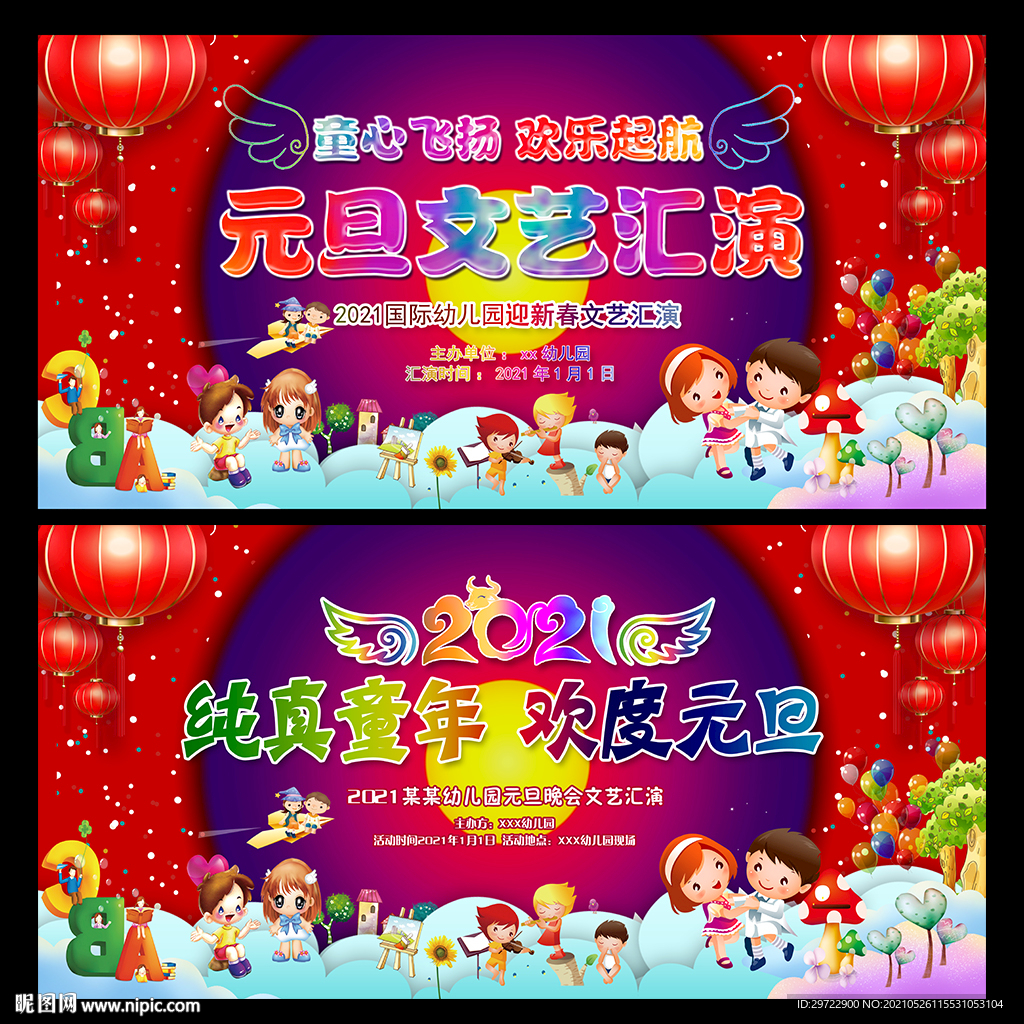 元旦晚会背景幼儿园元旦舞台