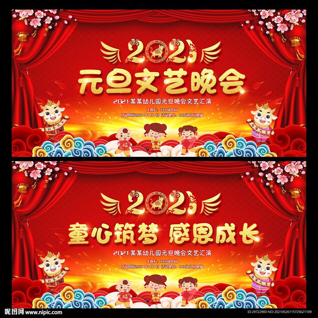 幼儿园新年晚会舞台背景