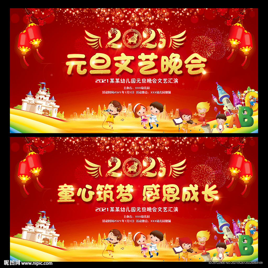 幼儿园元旦晚会舞台背景