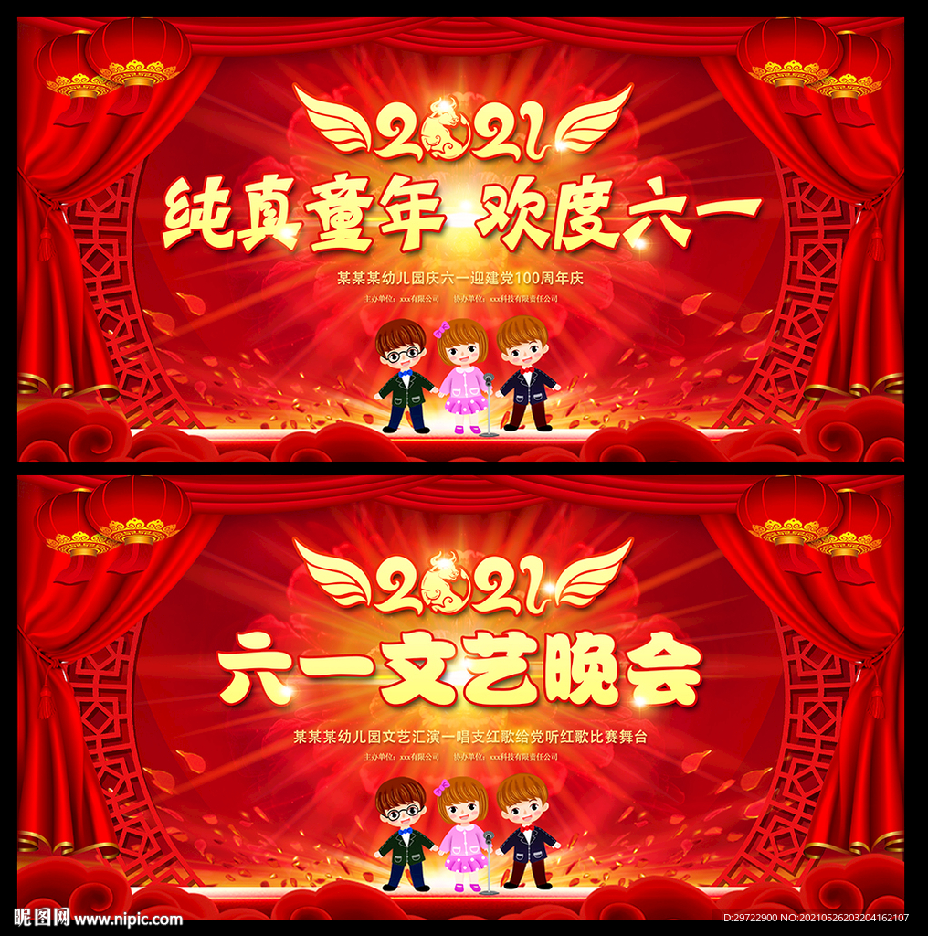 幼儿园六一儿童节晚会背景
