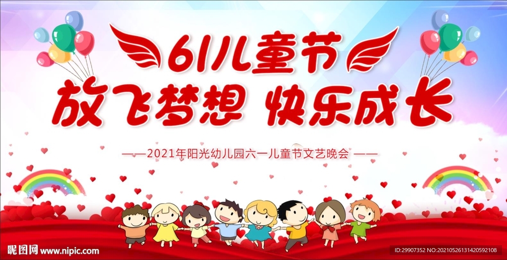 六一儿童节