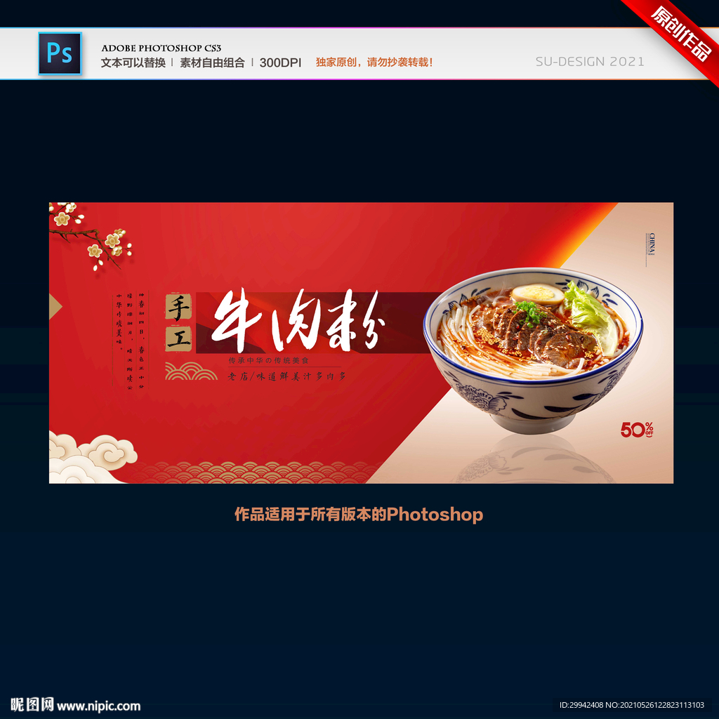 牛肉粉