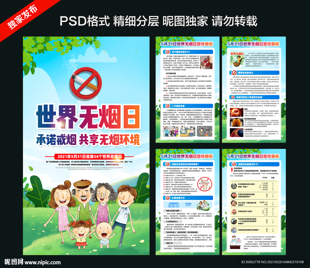 2021年无烟日