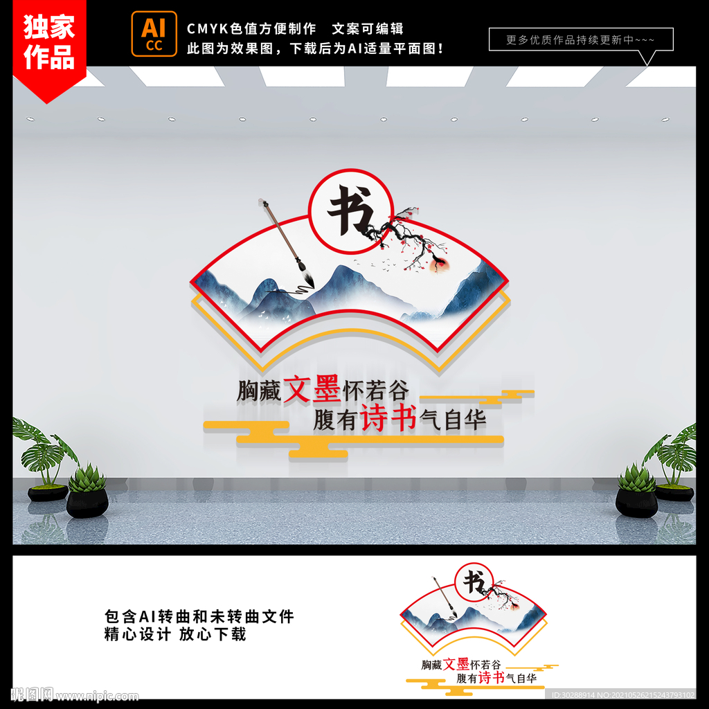 读书文化墙