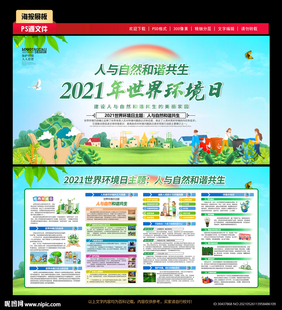 世界环境日