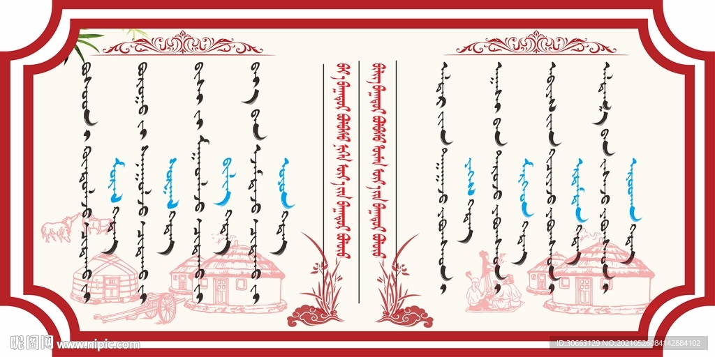 蒙古文字展板