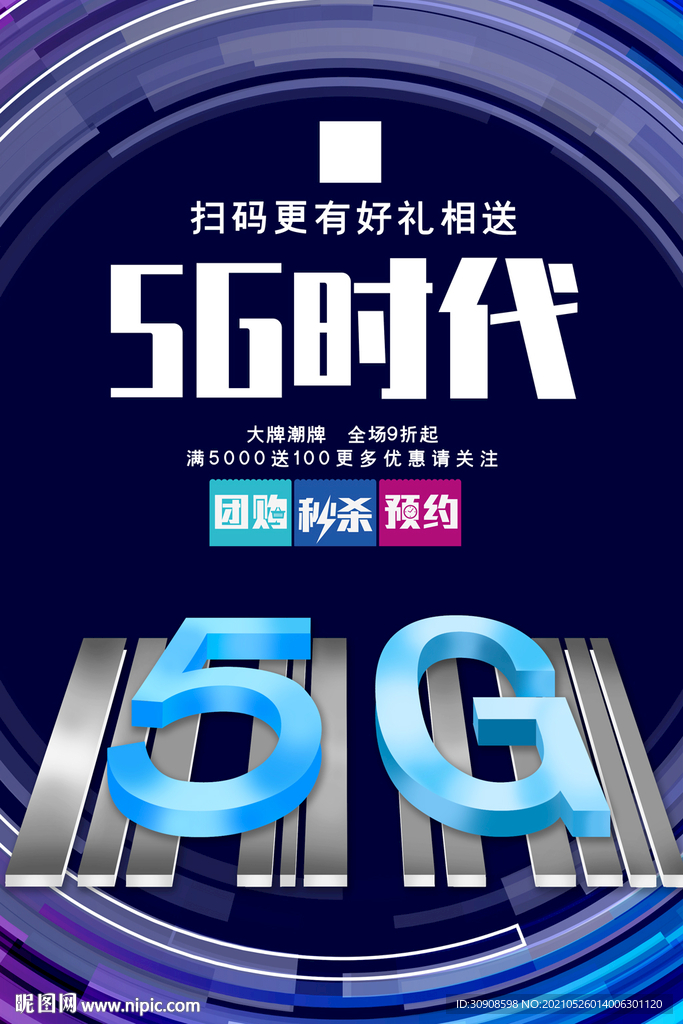 5G科技