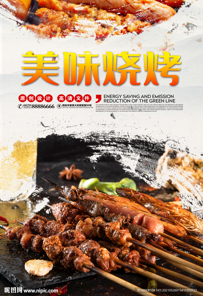 烧烤