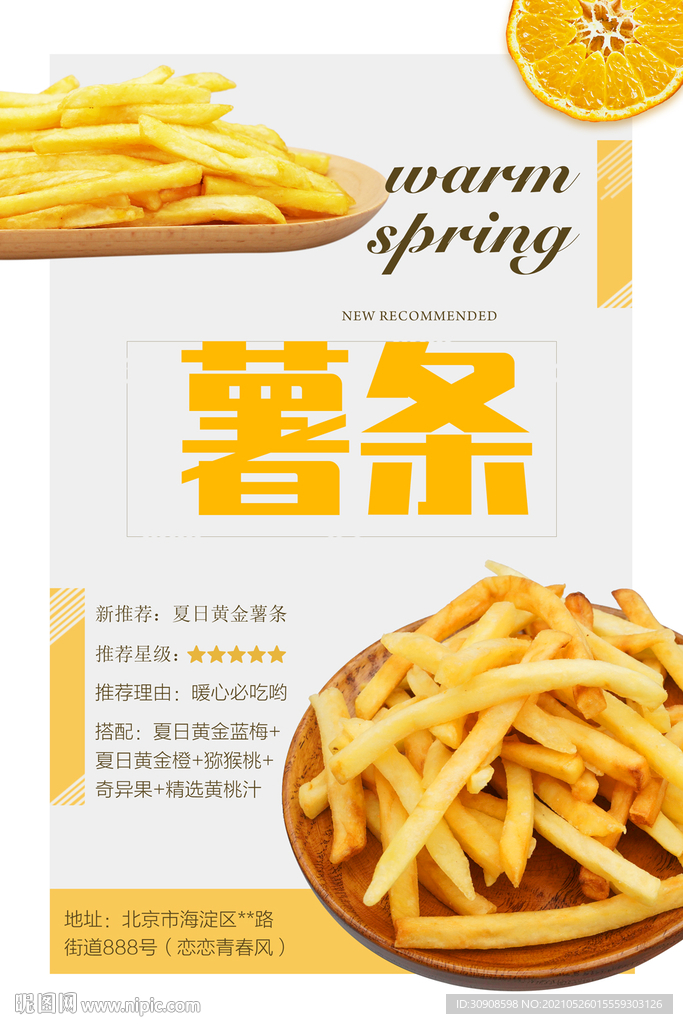 薯条