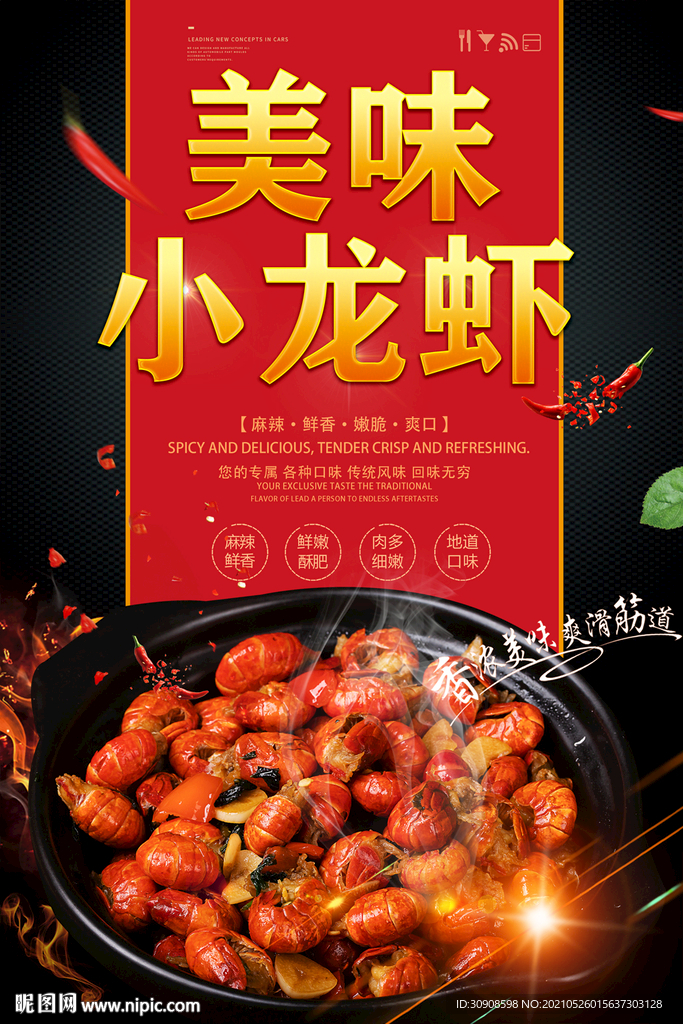 小龙虾