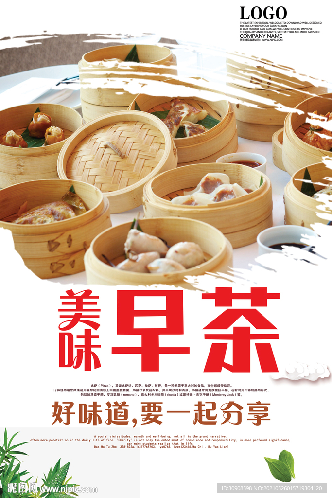 早茶