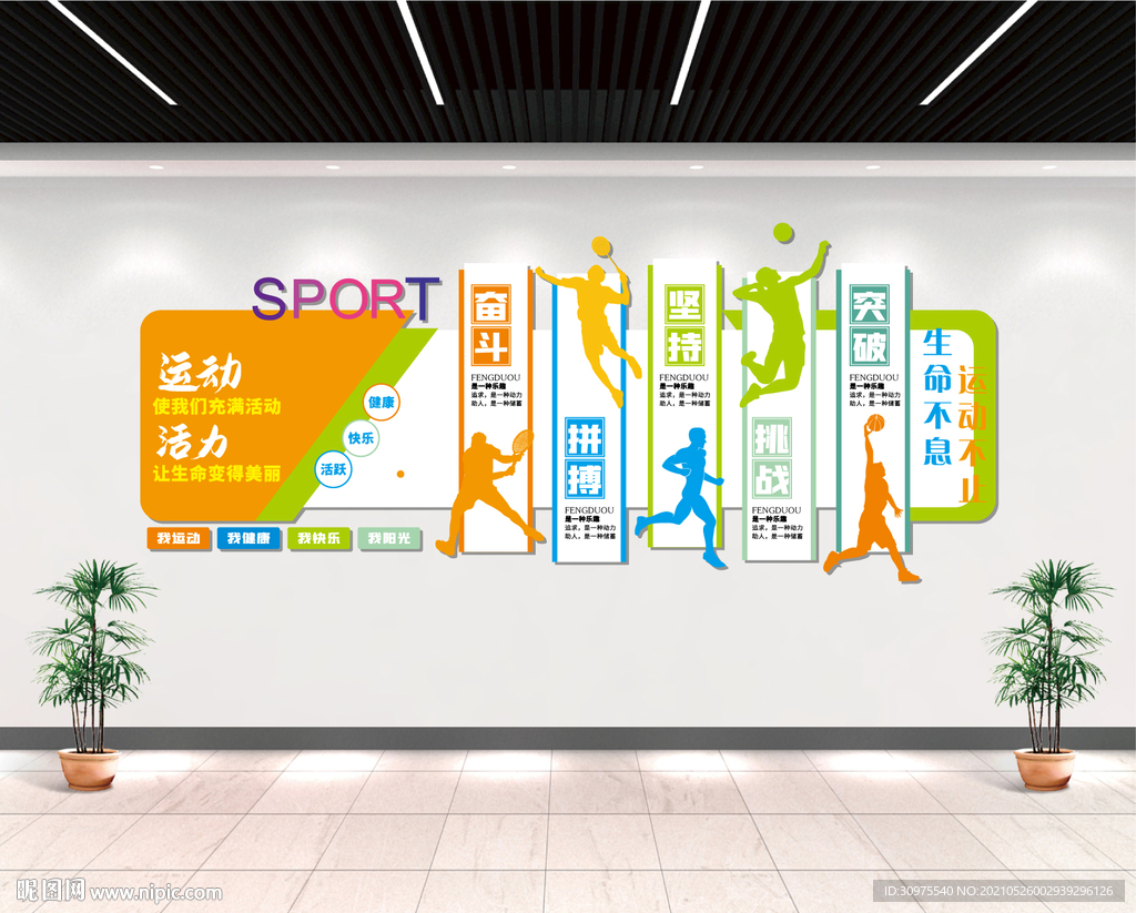 生命不息 运动不止