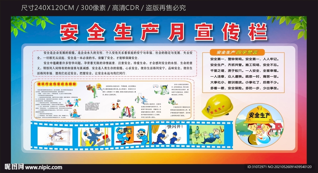 安全月宣传栏