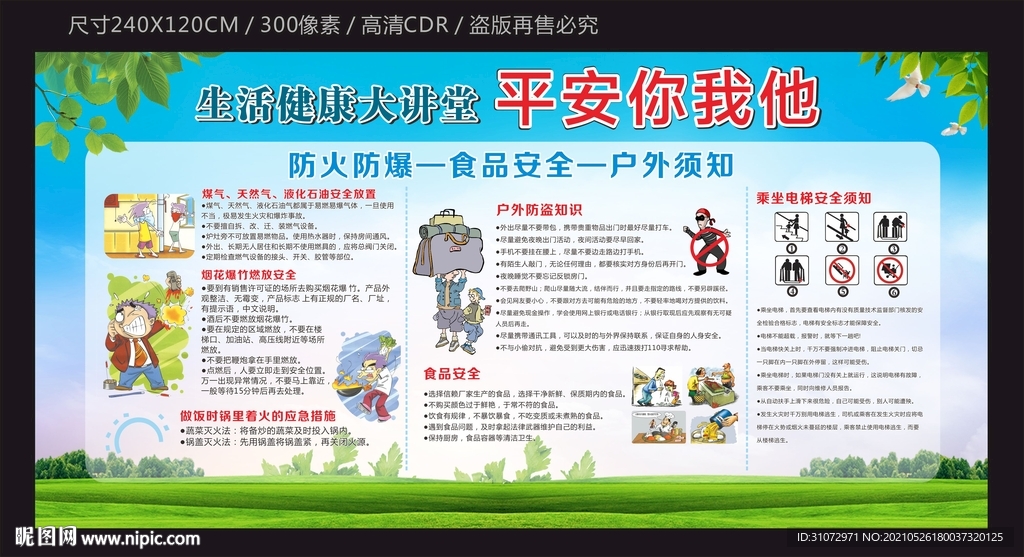 生活健康知识宣传栏
