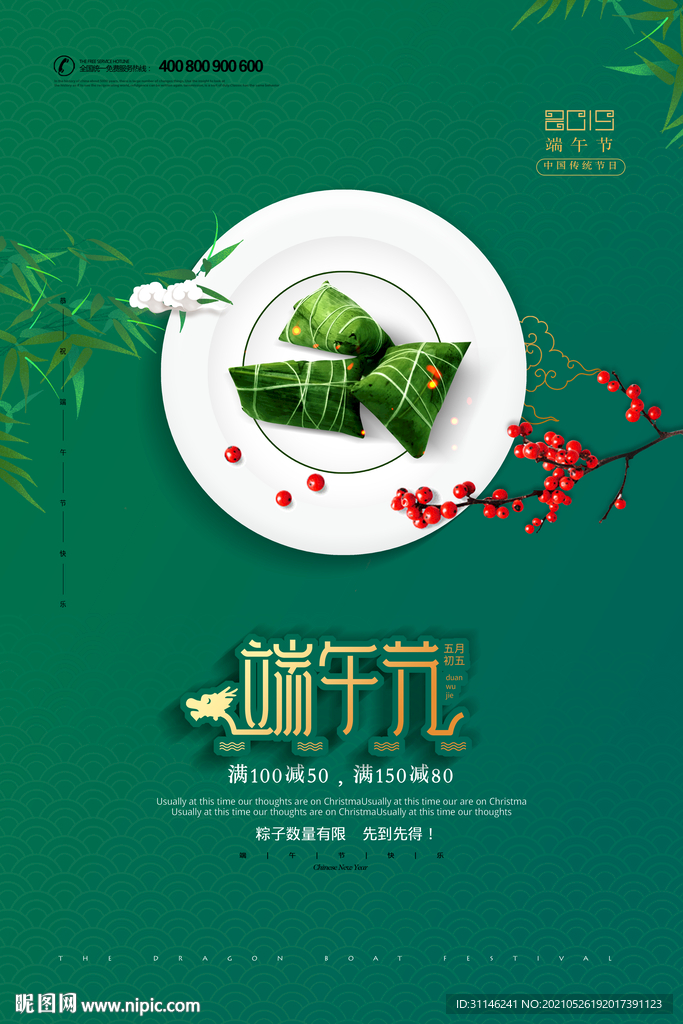 端午节海报