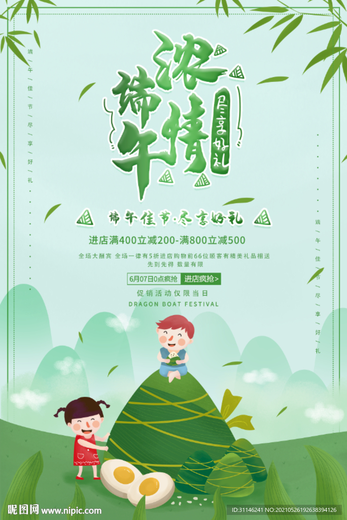 端午节海报