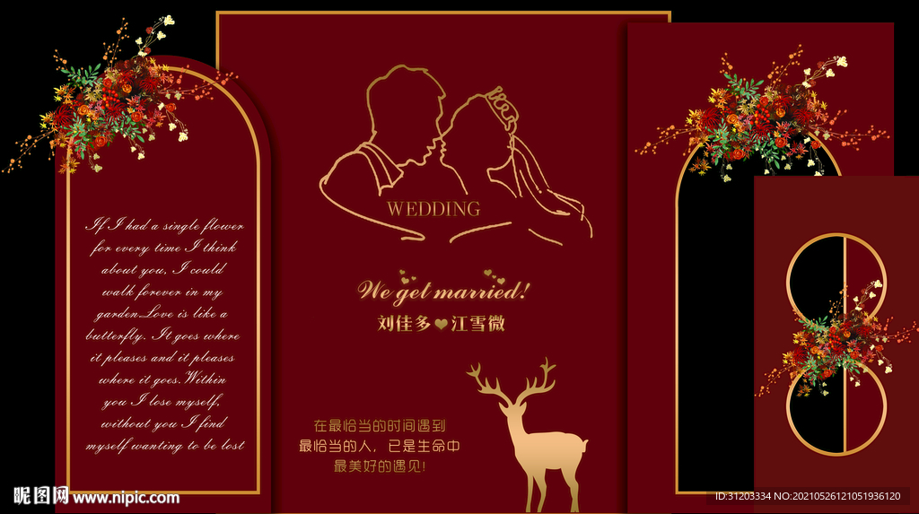 婚礼背景 结婚背景 婚庆幕布 