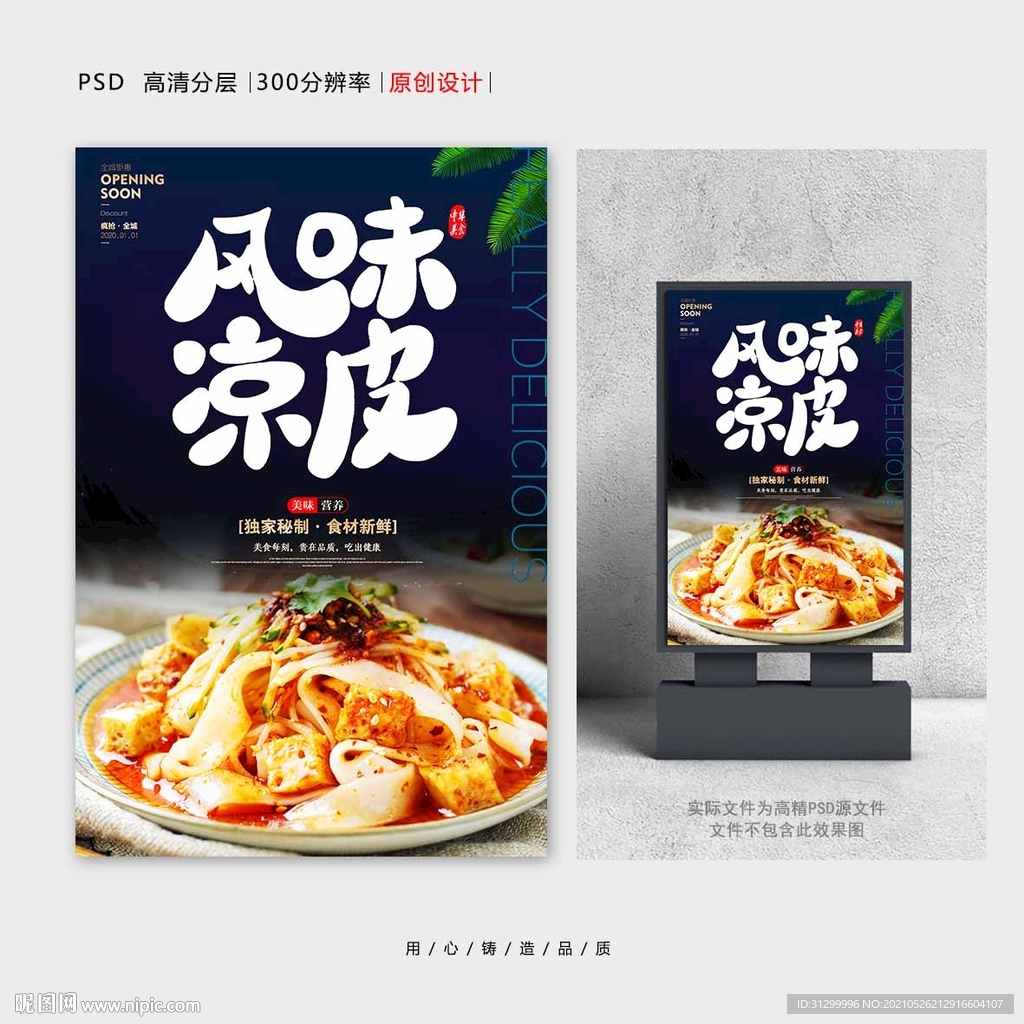 凉皮