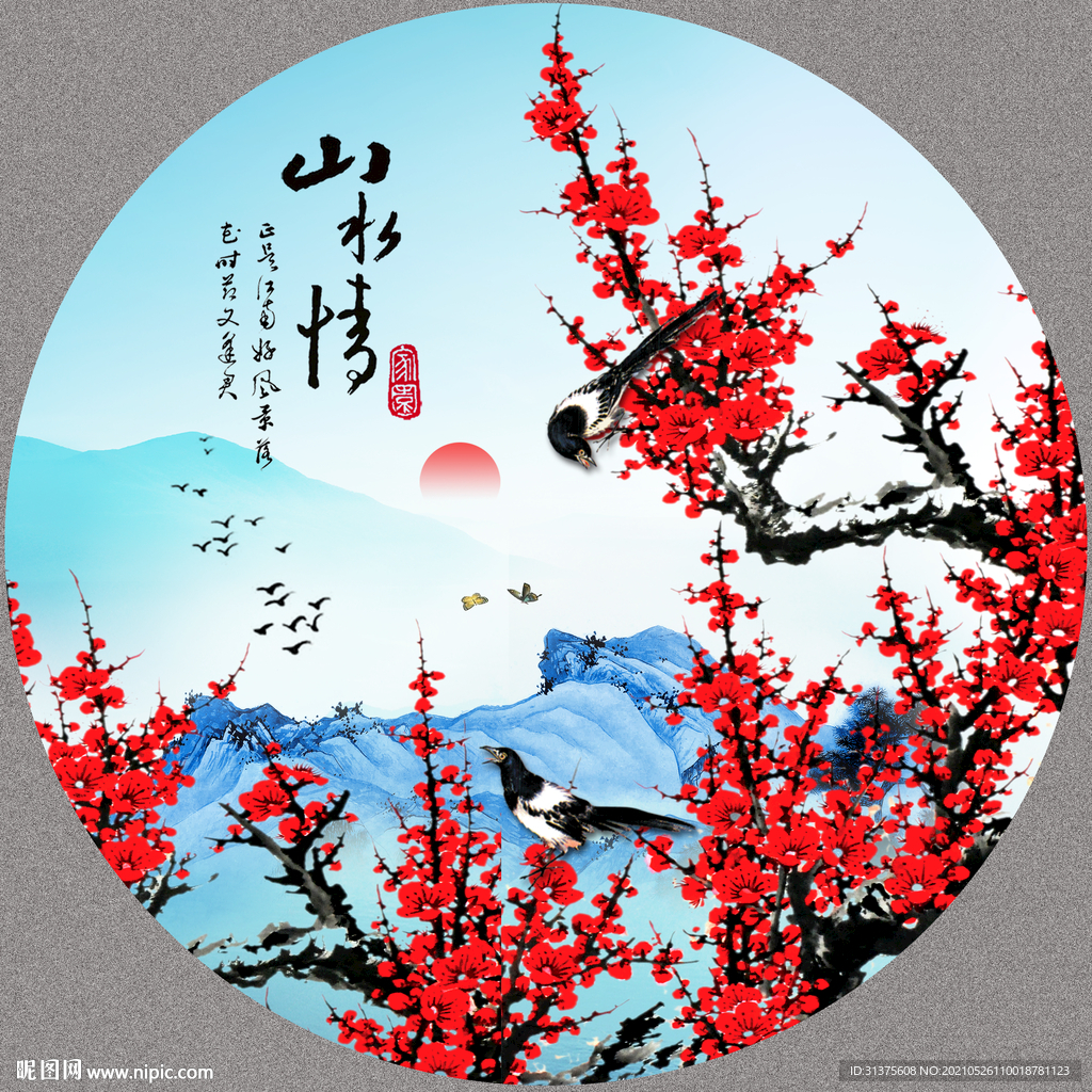 梅花