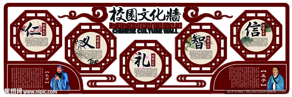 校园文化墙
